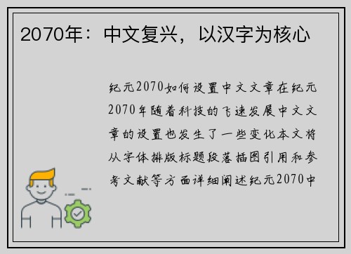 2070年：中文复兴，以汉字为核心