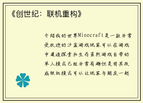《创世纪：联机重构》