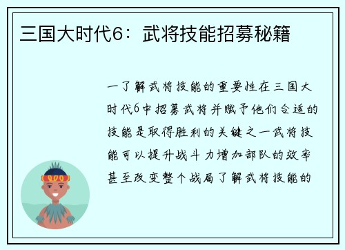 三国大时代6：武将技能招募秘籍