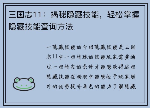 三国志11：揭秘隐藏技能，轻松掌握隐藏技能查询方法