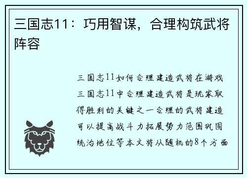 三国志11：巧用智谋，合理构筑武将阵容