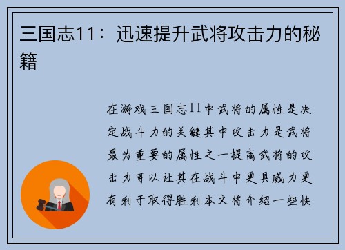 三国志11：迅速提升武将攻击力的秘籍