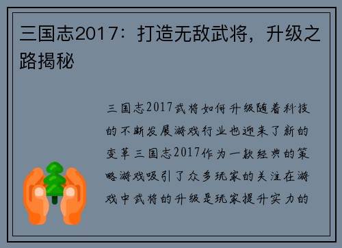 三国志2017：打造无敌武将，升级之路揭秘