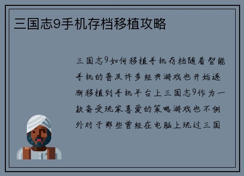 三国志9手机存档移植攻略